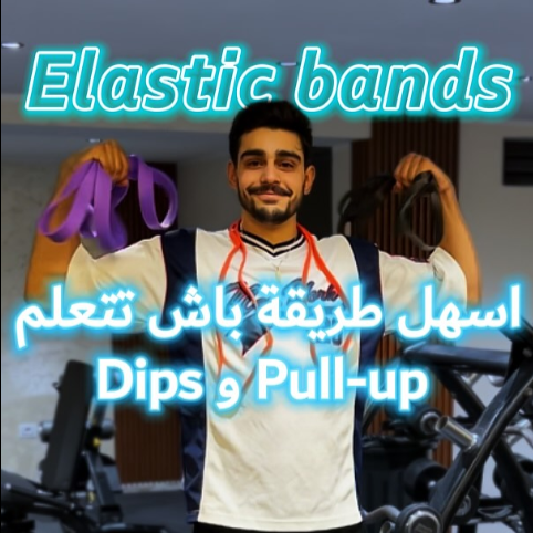 Bandes élastiques